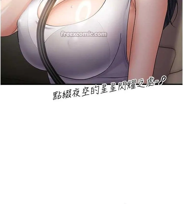 偏偏慾到妳第57話-兩天一夜的愛愛之旅