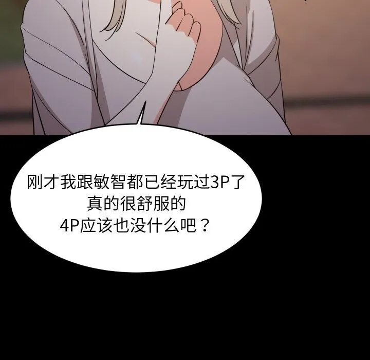 难缠姐妹偏要和我同居第57話