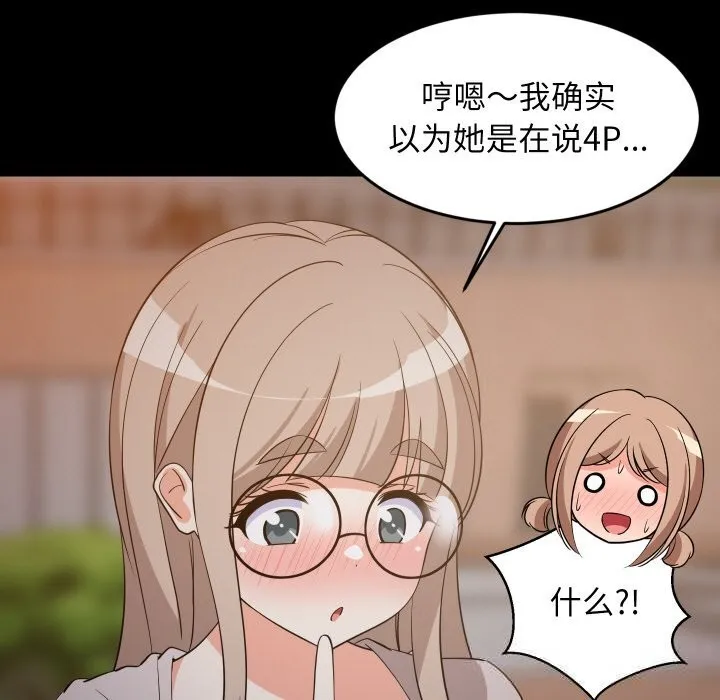 难缠姐妹偏要和我同居第57話