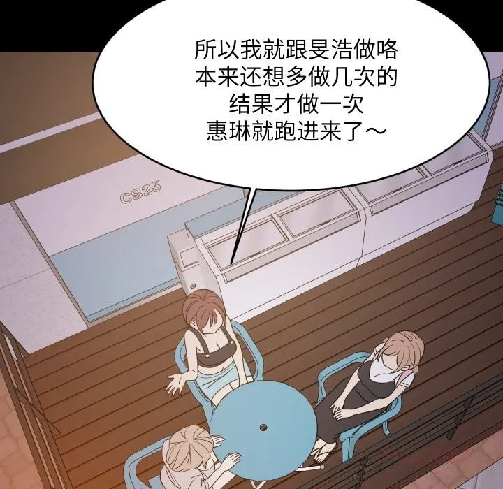 难缠姐妹偏要和我同居第57話