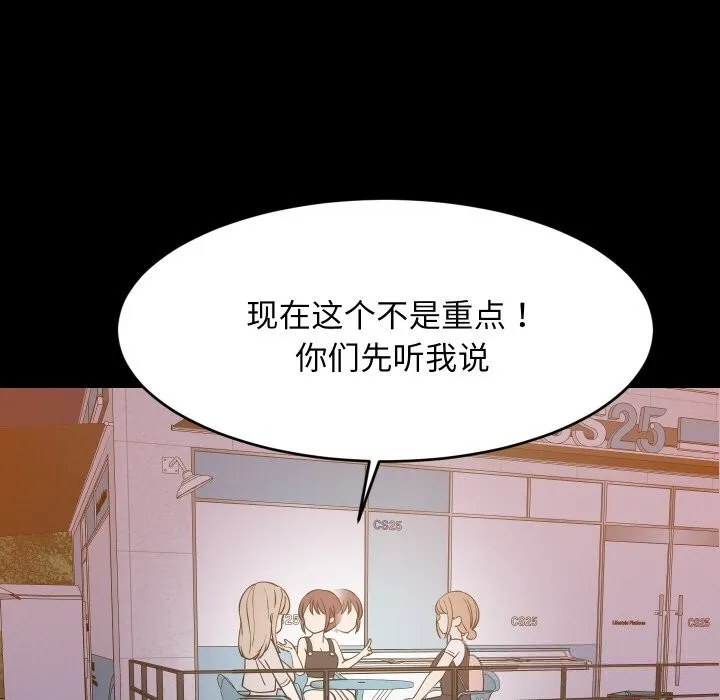 难缠姐妹偏要和我同居第57話