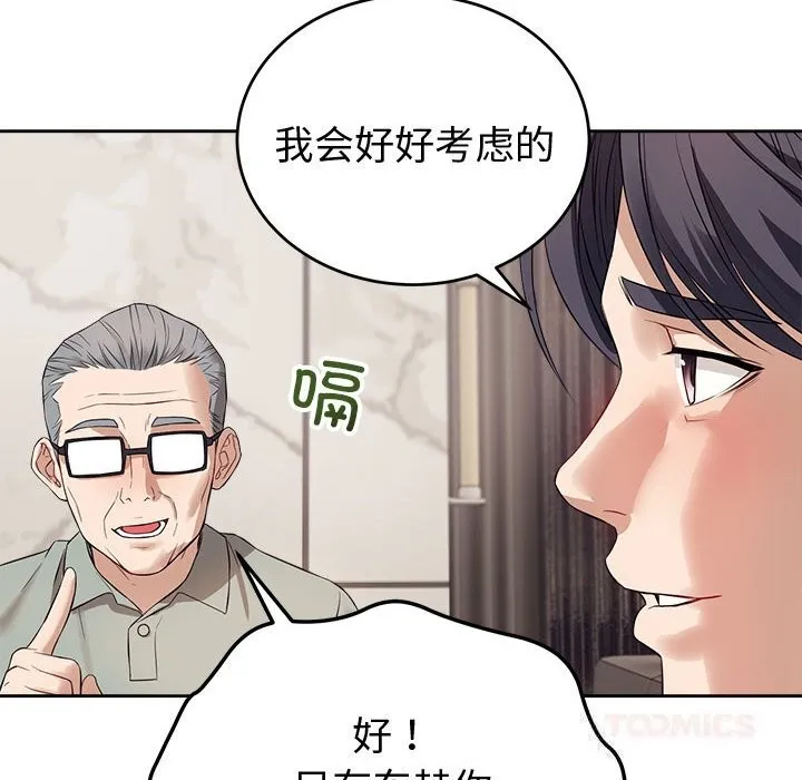 錯位的星辰第8話