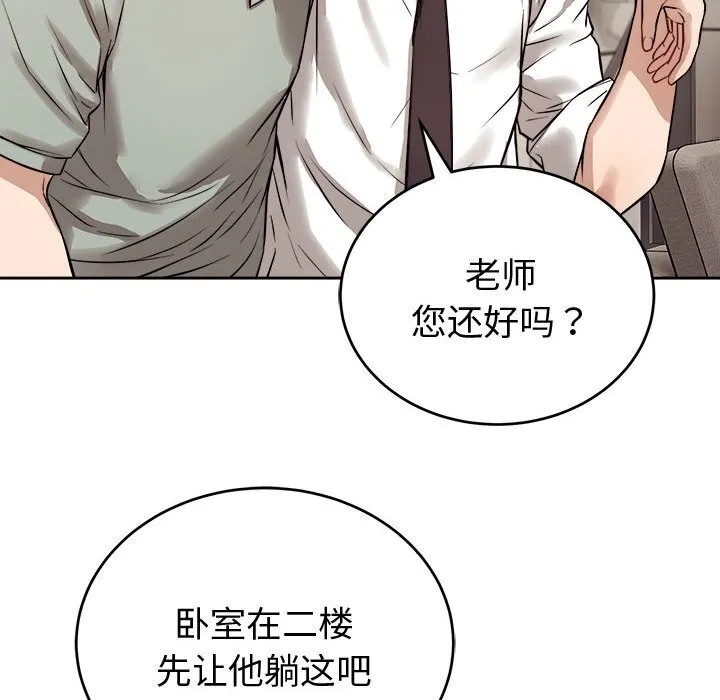 錯位的星辰第8話