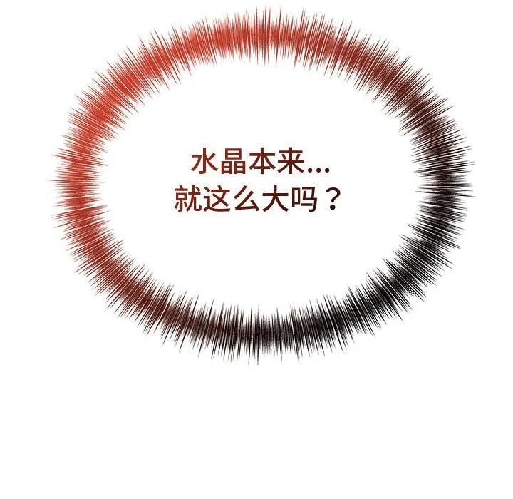 錯位的星辰第8話