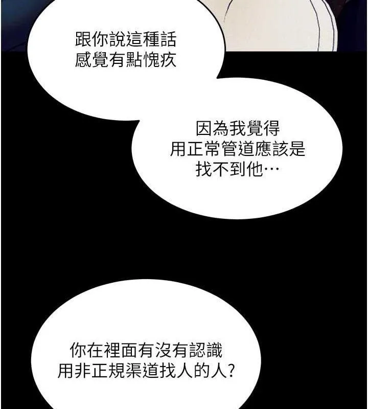 獄火重生第30話-翊婷準備的「特別禮物」
