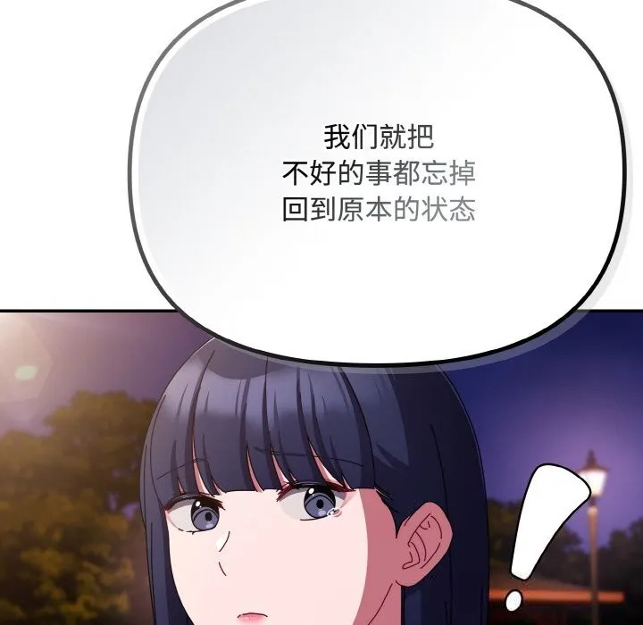愛上你也好第27話