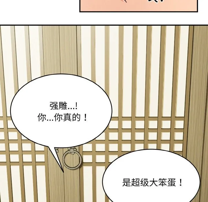 神雕闖都市第1話