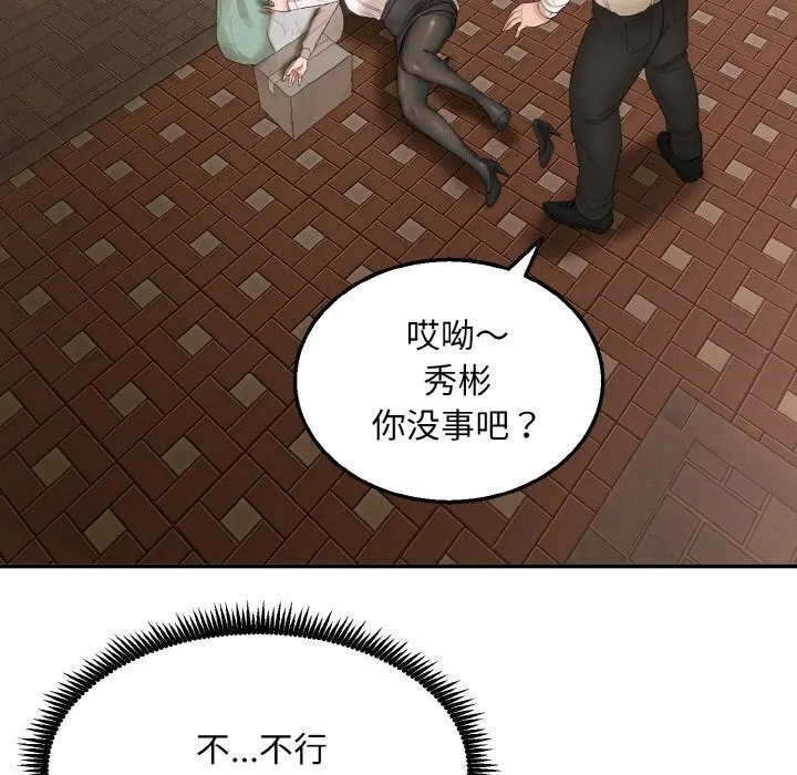 神雕闖都市第1話