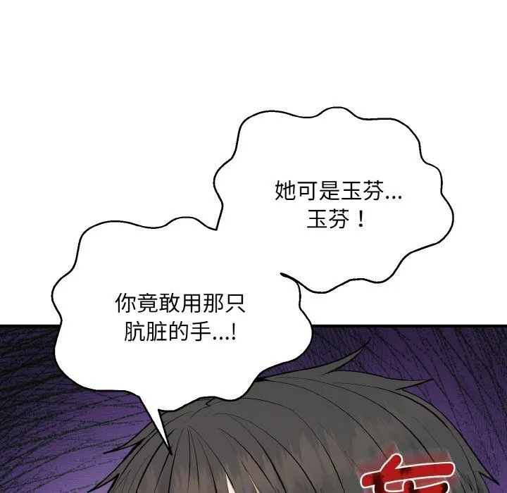 神雕闖都市第2話