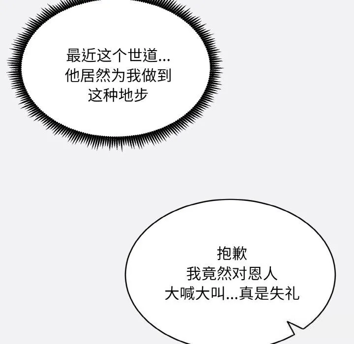 神雕闖都市第2話