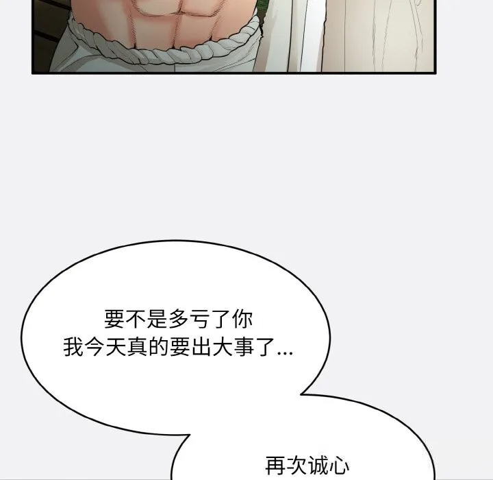 神雕闖都市第2話