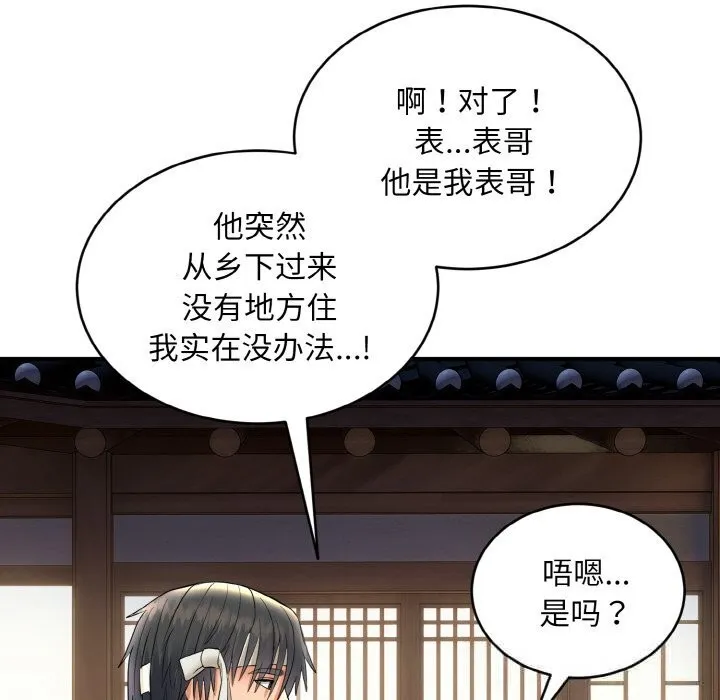 神雕闖都市第2話