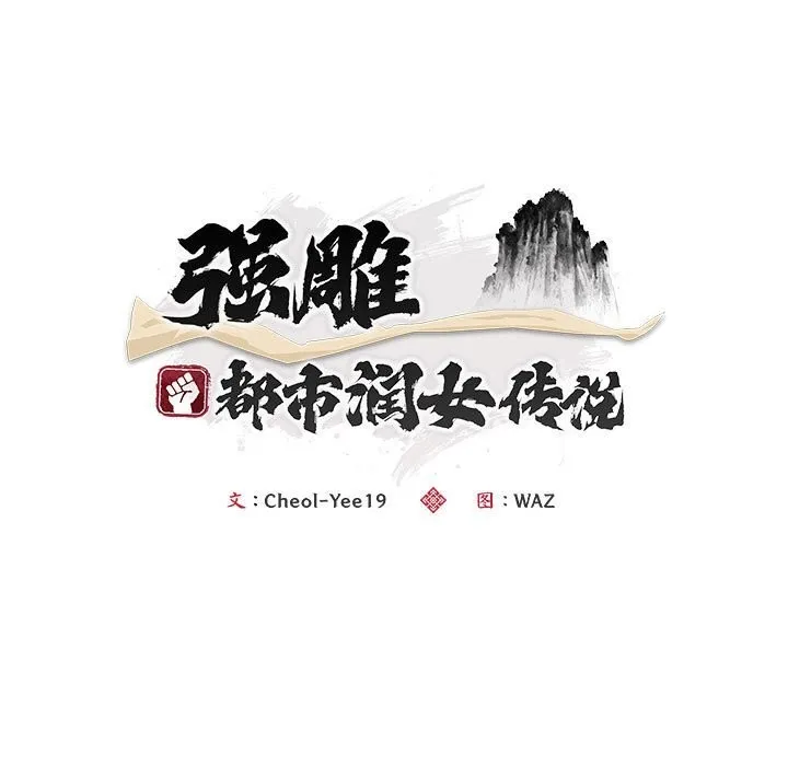 神雕闖都市第3話