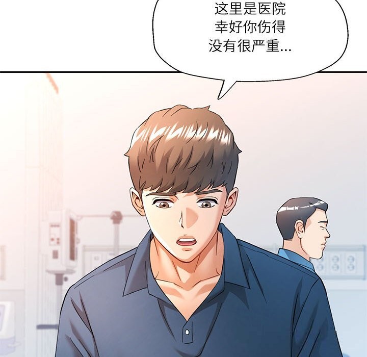 可以爱你吗第66話