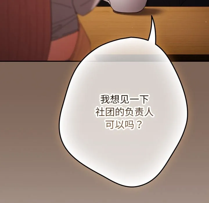 遊戲規則我來定第113話