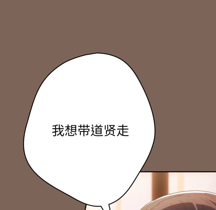 遊戲規則我來定第113話