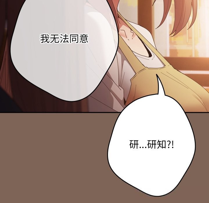 游戏规则我来定第113話