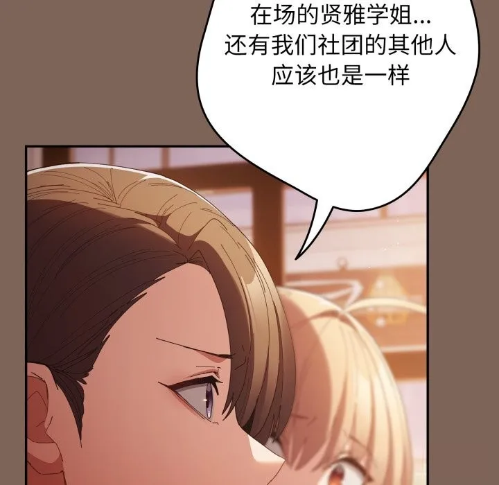 遊戲規則我來定第113話