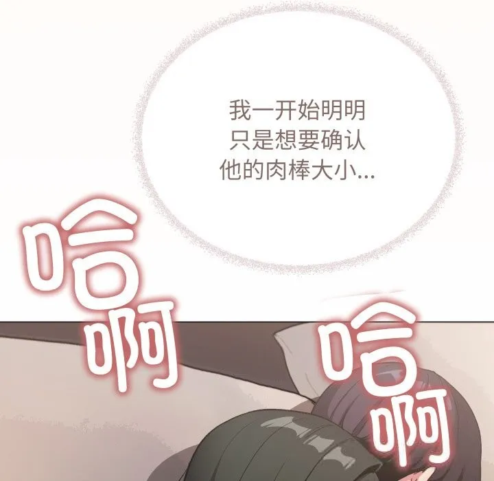 缺德邻居难相处第46話