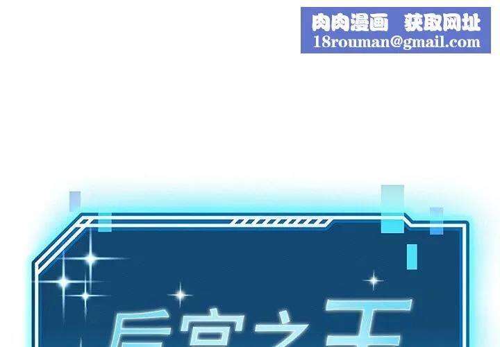 后宫之王第47話