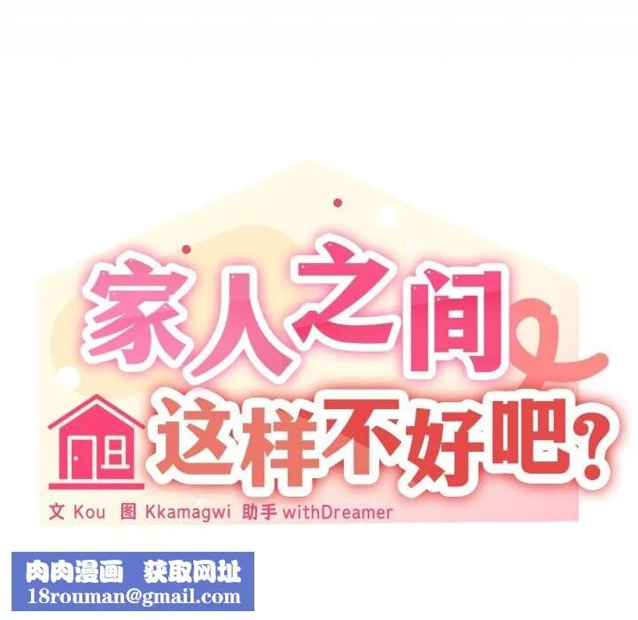 家人之间这样不好吧第59話
