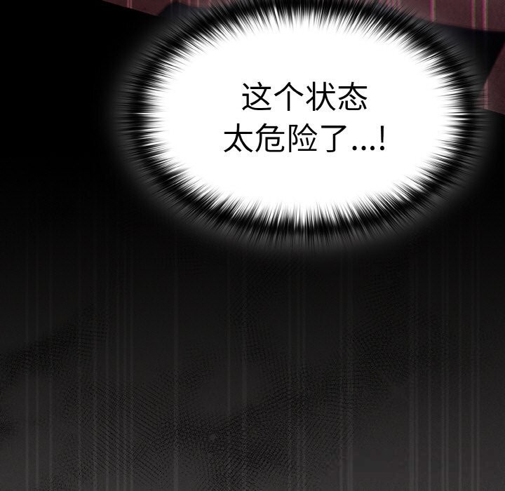 神圣陷阱第7話