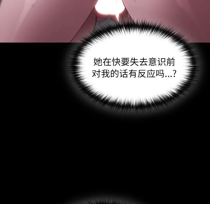 神聖陷阱第7話