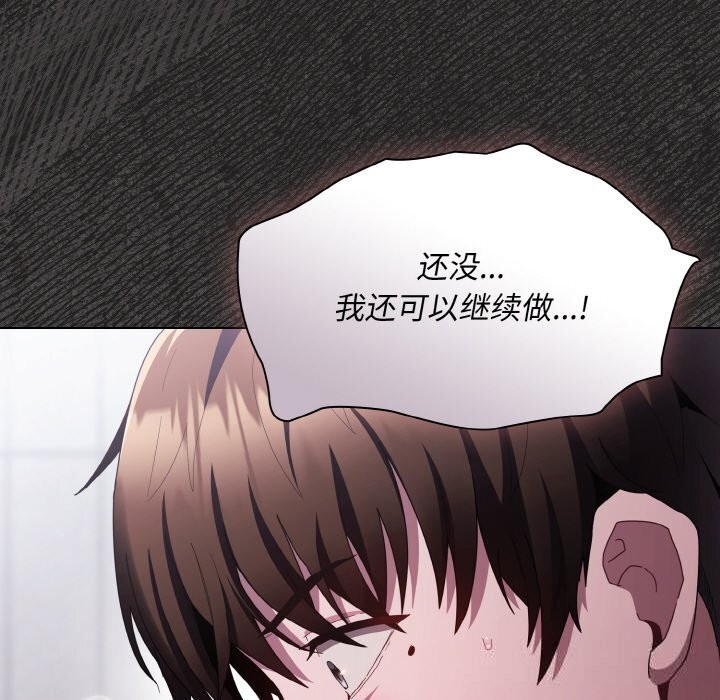 神圣陷阱第7話