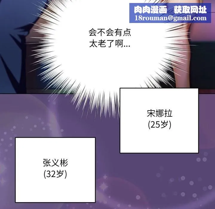 喵來的戀愛第31話
