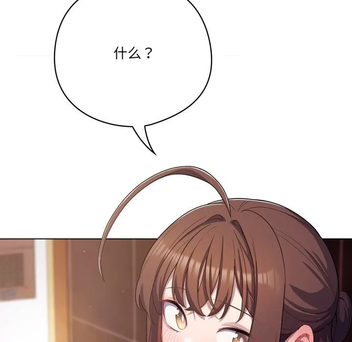 喵來的戀愛第31話