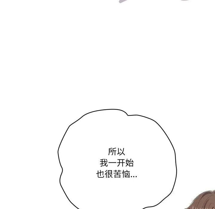 喵來的戀愛第31話