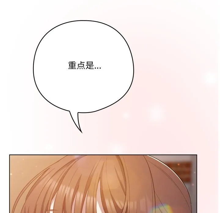 喵來的戀愛第31話