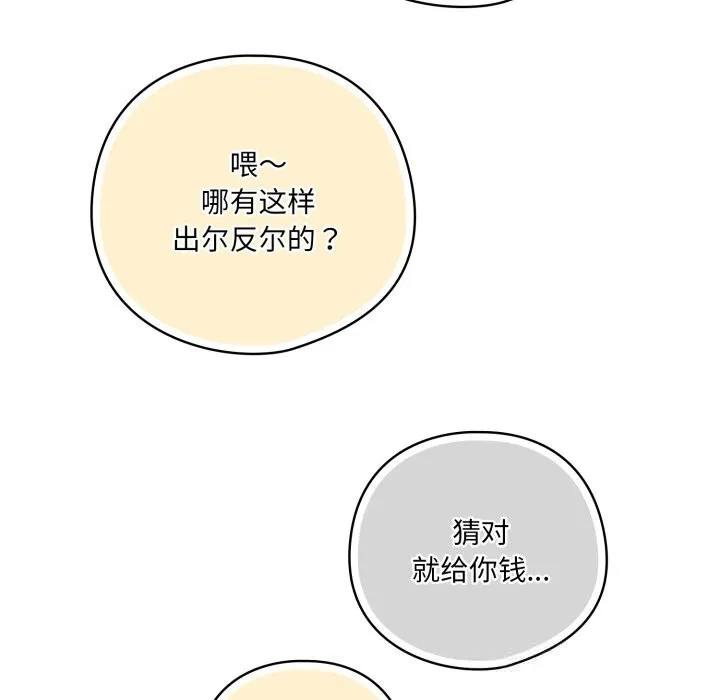 喵來的戀愛第31話