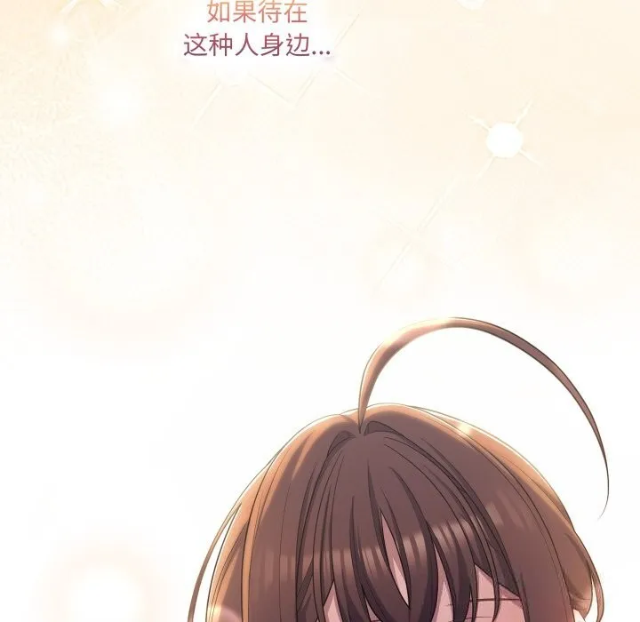 喵來的戀愛第31話