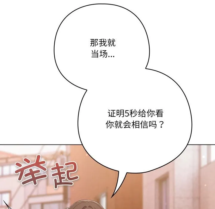 喵來的戀愛第31話