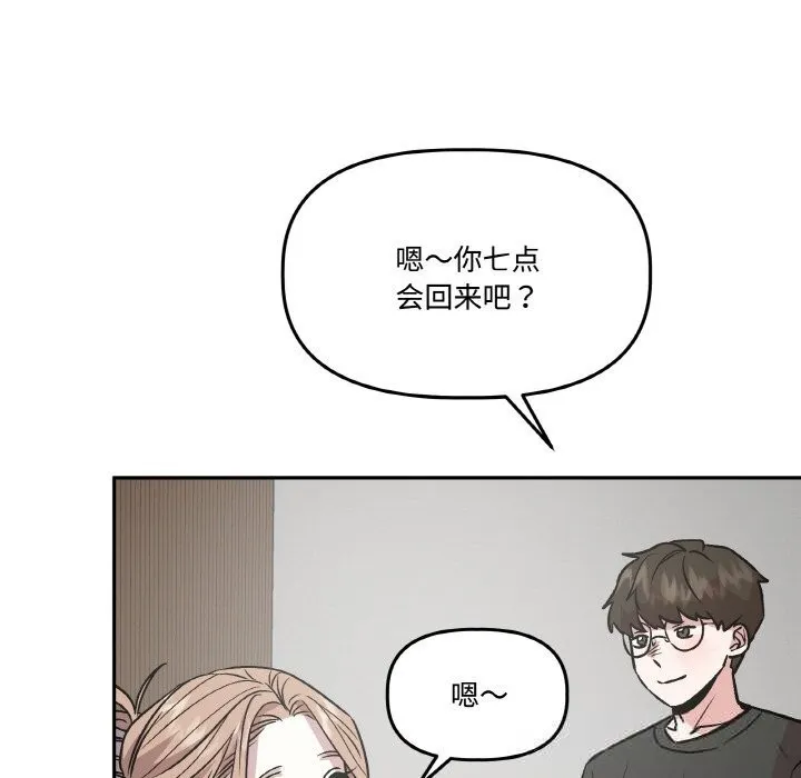 附屬品少女的叛逆期第12話