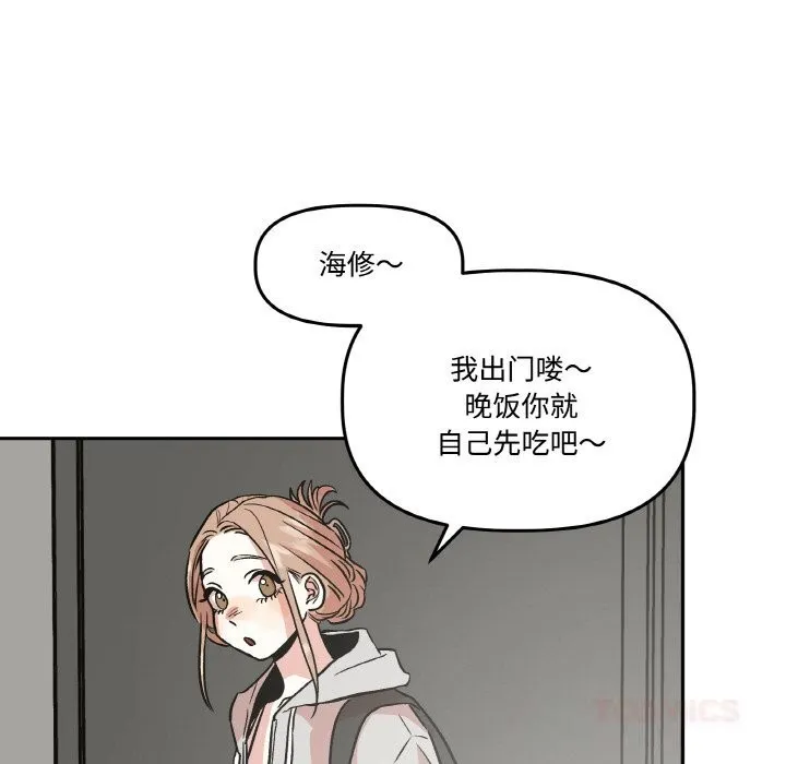 附屬品少女的叛逆期第12話