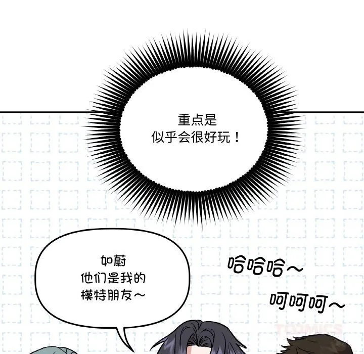 附屬品少女的叛逆期第12話