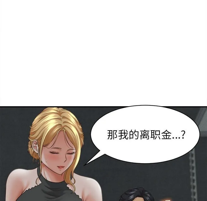 她們的夜晚屬於我第4話