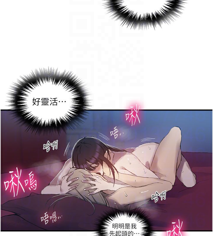 秘密教学第279話-她的舌頭&hellip;好靈活