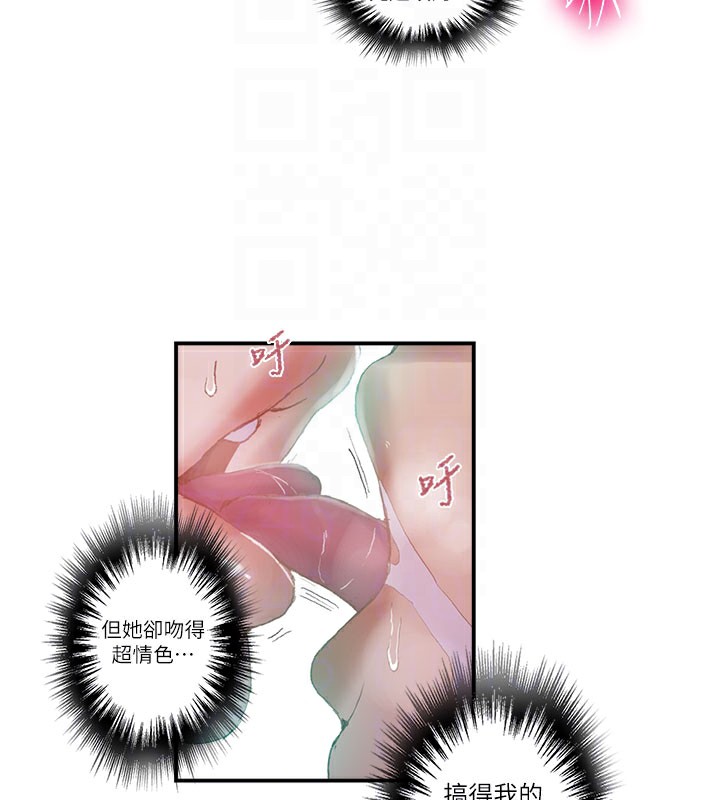 秘密教学第279話-她的舌頭&hellip;好靈活