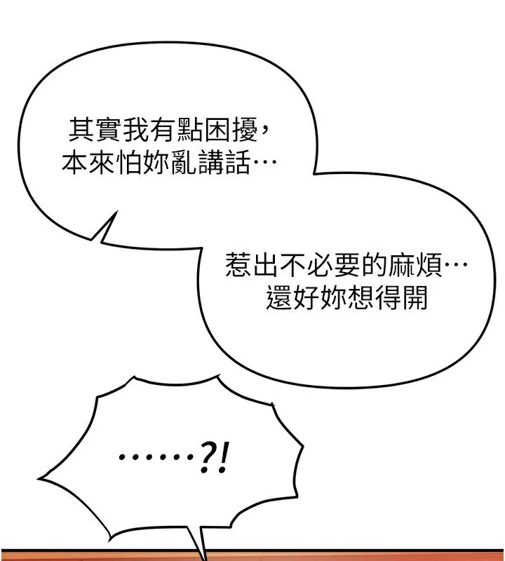 BeautifulDays第46話-這學姐&hellip;還得好好調教啊