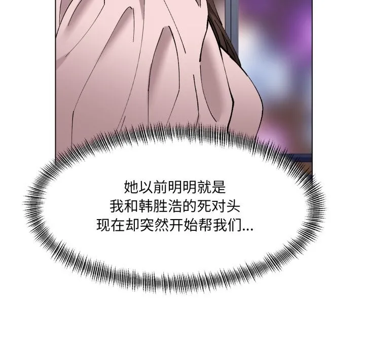 了不起的她第79話