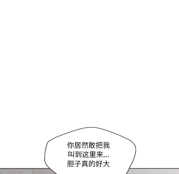 了不起的她第79話