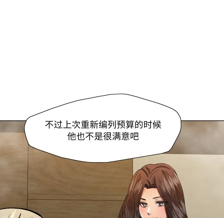 了不起的她第79話