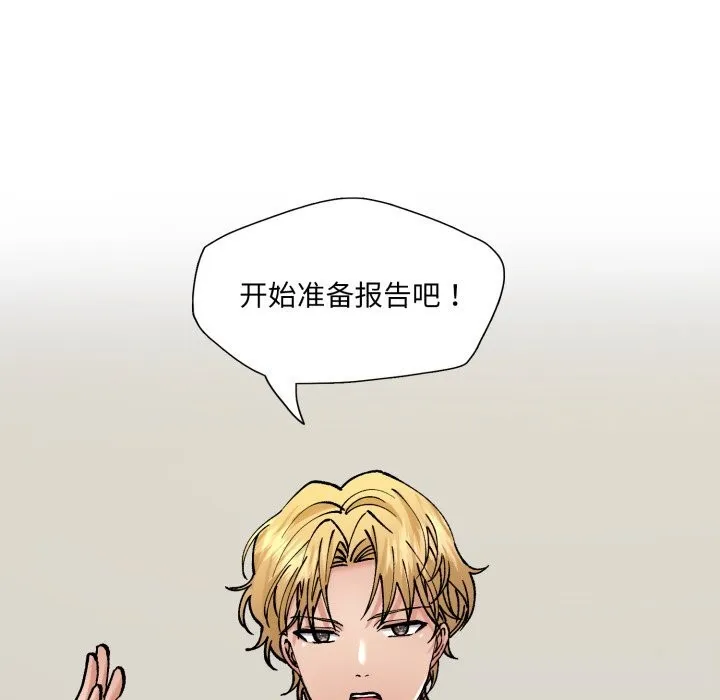 了不起的她第79話