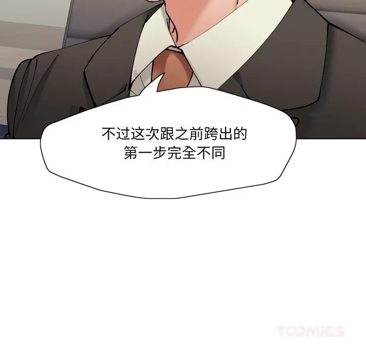 了不起的她第79話