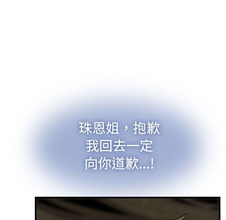发小碰不得第81話