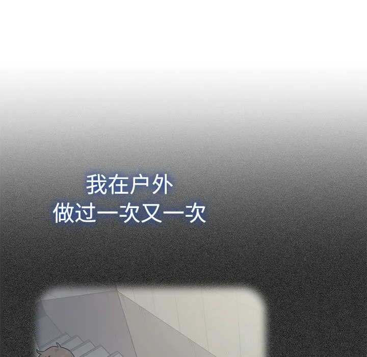 发小碰不得第81話