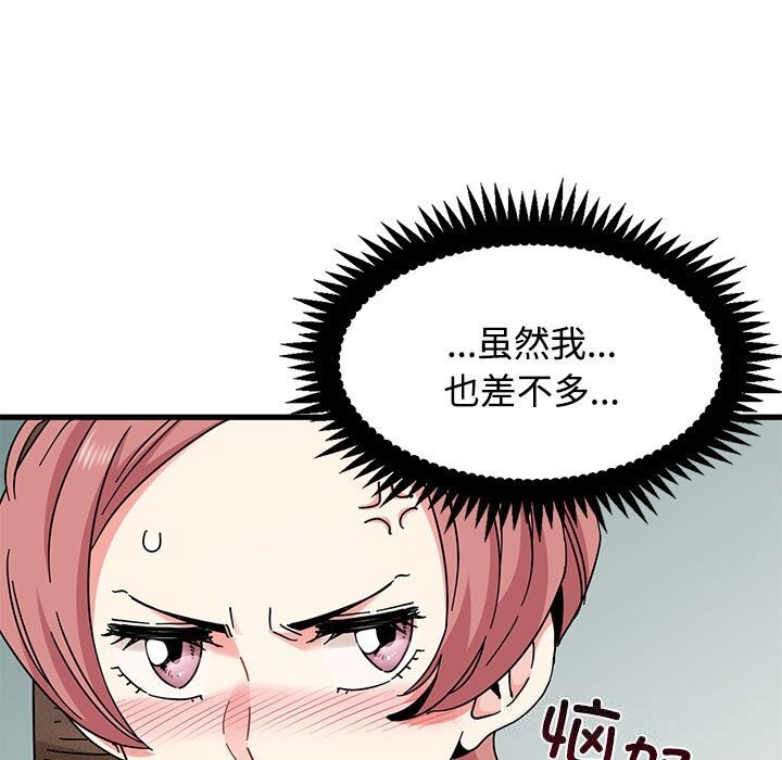 发小碰不得第81話